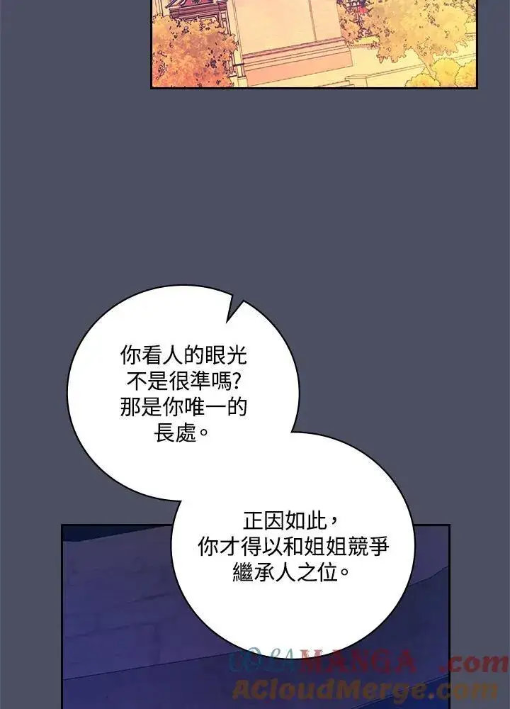 漫画《立志成为勇士的母亲》第59话第21张图