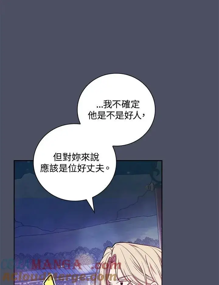 漫画《立志成为勇士的母亲》第59话第41张图