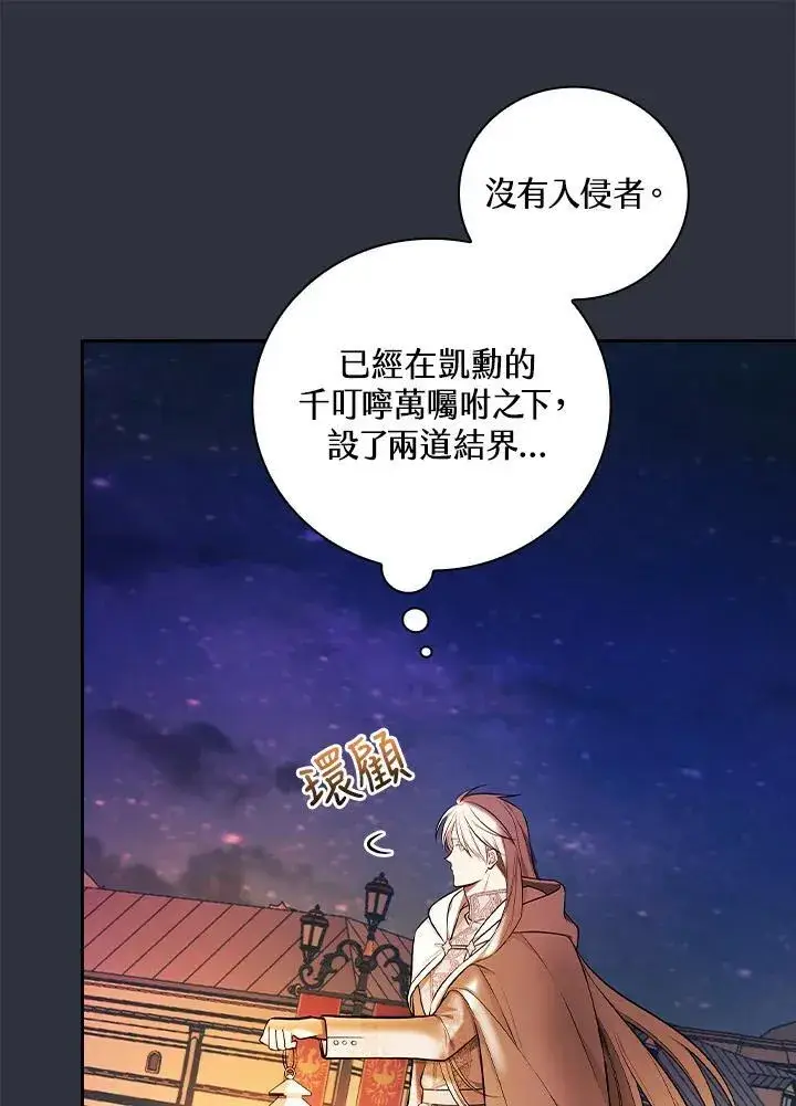 漫画《立志成为勇士的母亲》第59话第46张图