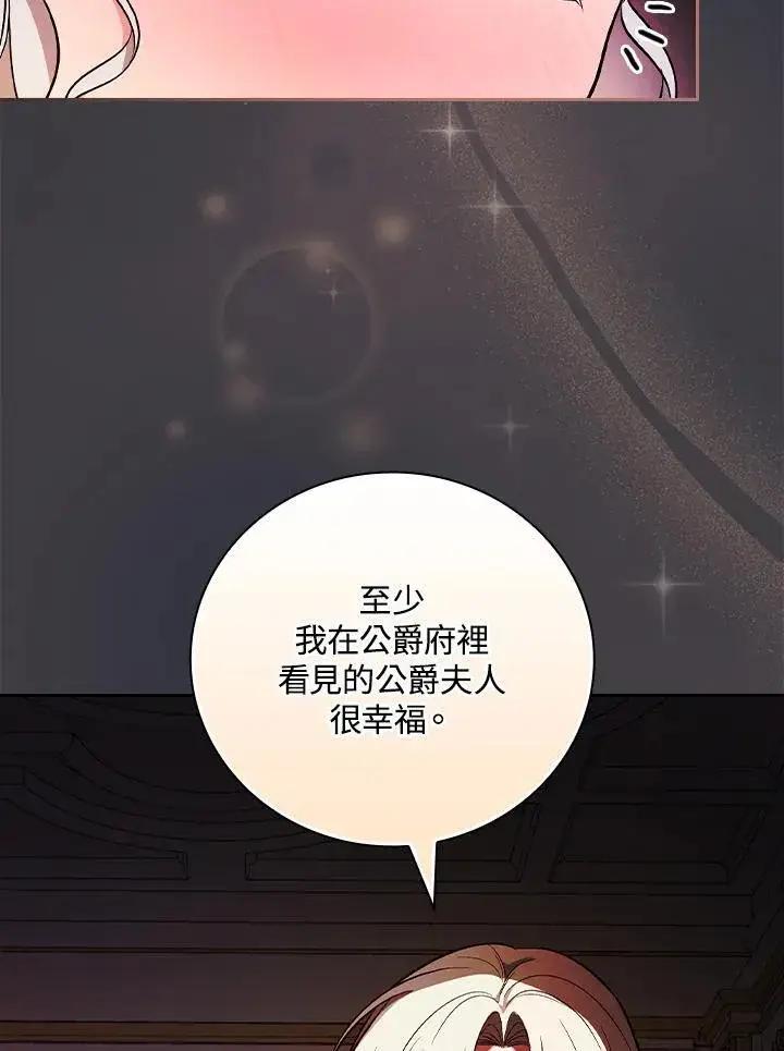 漫画《立志成为勇士的母亲》第59话第75张图