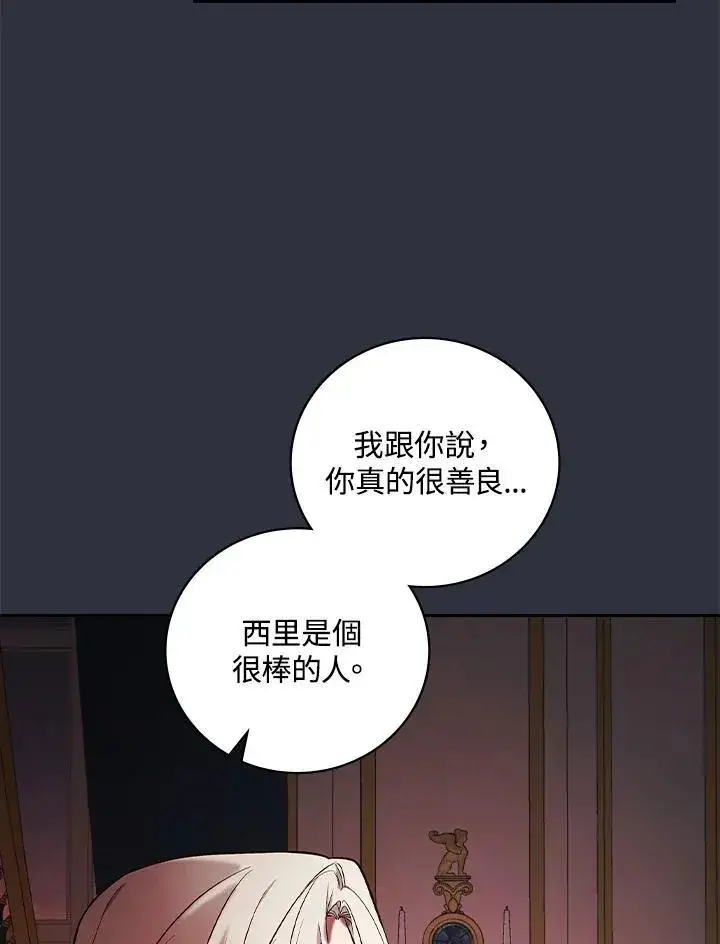 漫画《立志成为勇士的母亲》第59话第86张图