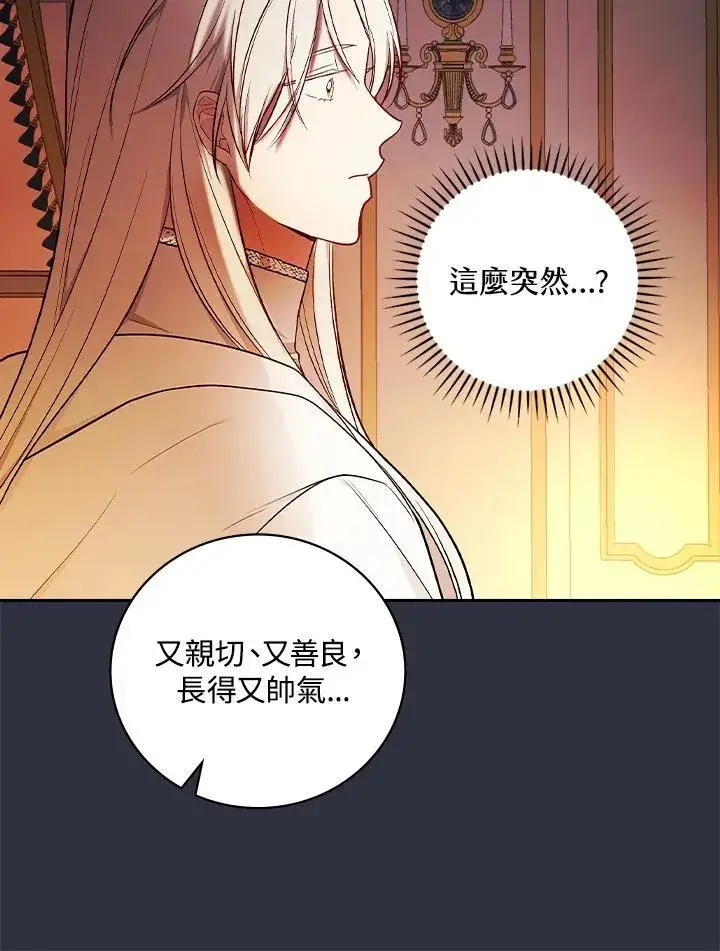 漫画《立志成为勇士的母亲》第59话第87张图
