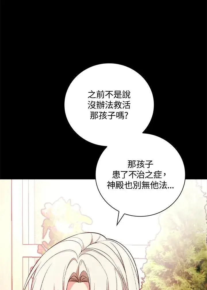 漫画《立志成为勇士的母亲》第61话第39张图