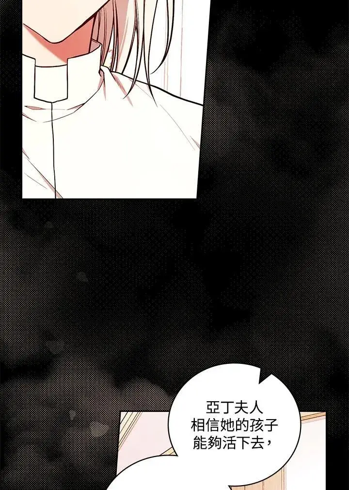 漫画《立志成为勇士的母亲》第61话第43张图