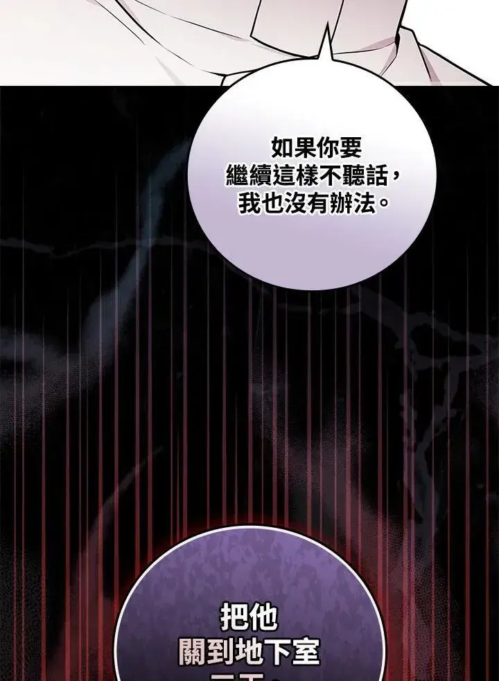 漫画《立志成为勇士的母亲》第61话第46张图