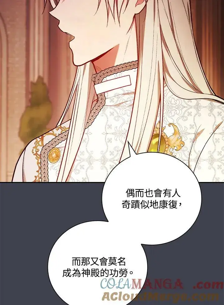 漫画《立志成为勇士的母亲》第61话第57张图