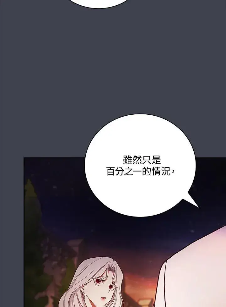 漫画《立志成为勇士的母亲》第61话第58张图