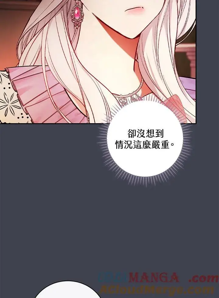 漫画《立志成为勇士的母亲》第61话第61张图