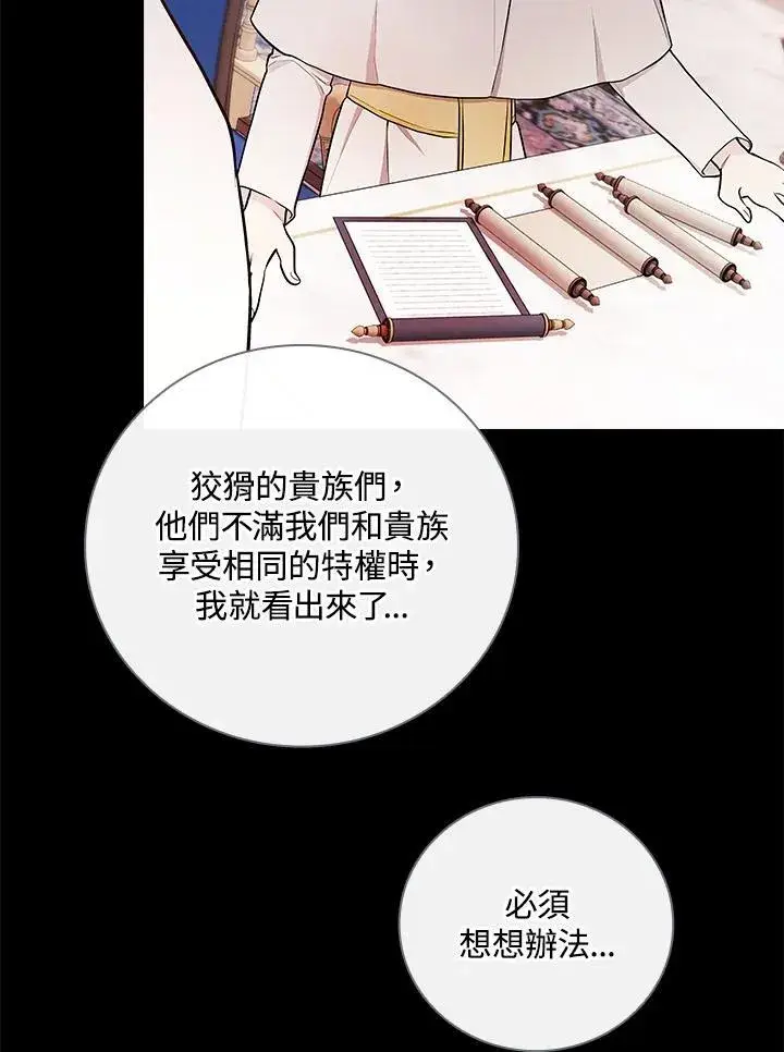 漫画《立志成为勇士的母亲》第61话第68张图