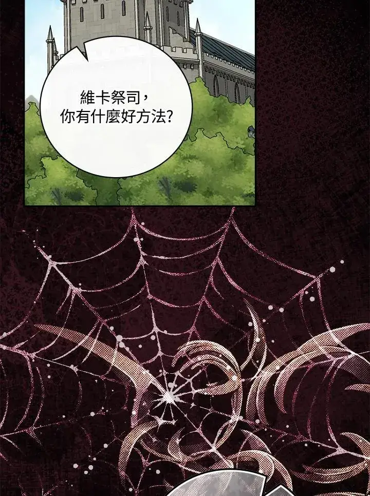 漫画《立志成为勇士的母亲》第61话第70张图