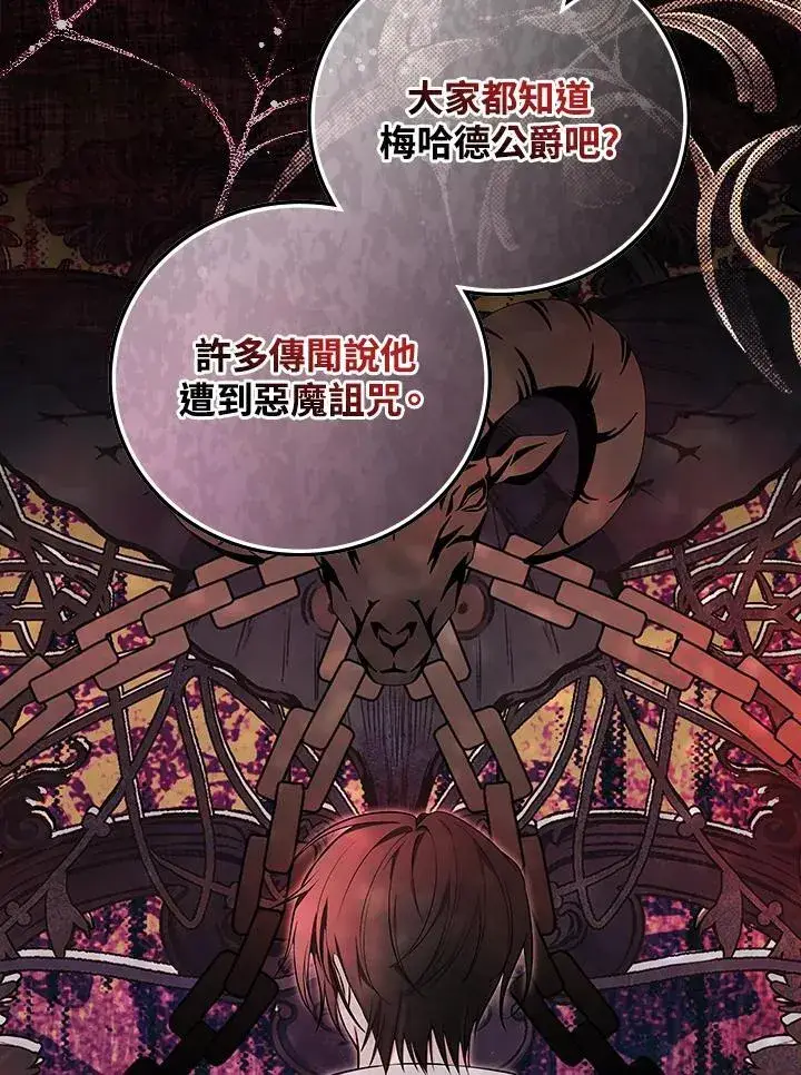 漫画《立志成为勇士的母亲》第61话第71张图