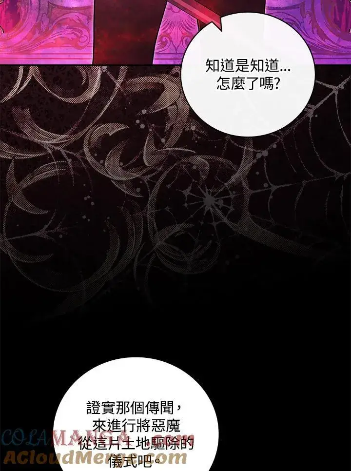 漫画《立志成为勇士的母亲》第61话第73张图