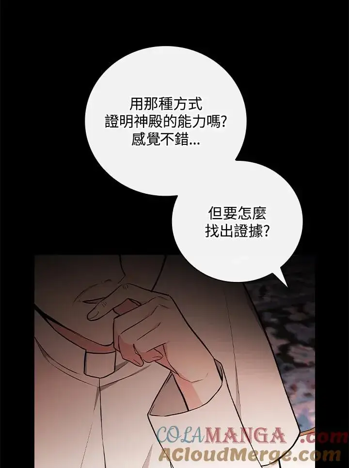 漫画《立志成为勇士的母亲》第61话第77张图