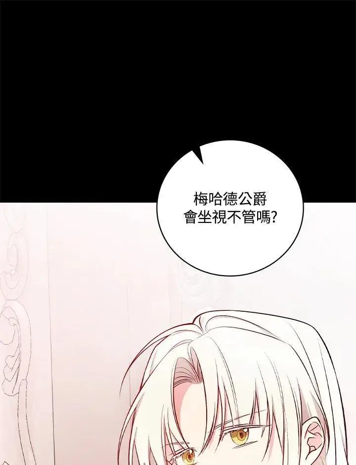 漫画《立志成为勇士的母亲》第61话第79张图