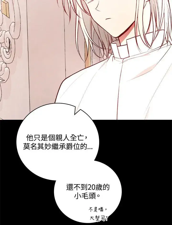 漫画《立志成为勇士的母亲》第61话第80张图