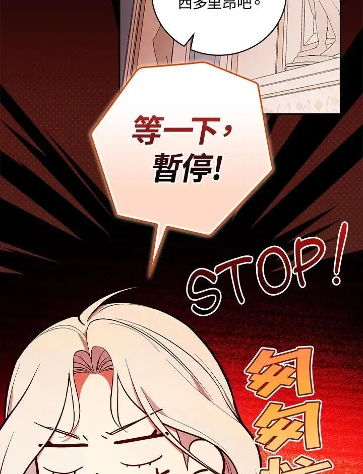漫画《立志成为勇士的母亲》第61话第82张图