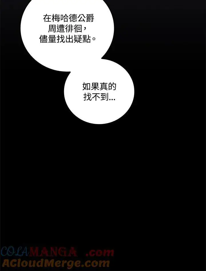 漫画《立志成为勇士的母亲》第61话第89张图