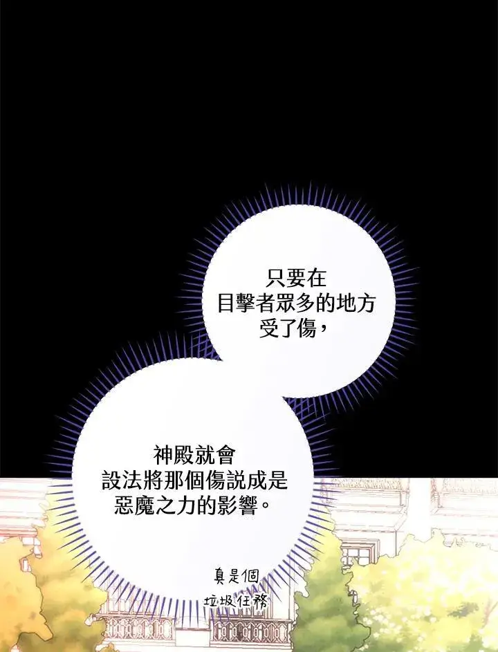 漫画《立志成为勇士的母亲》第61话第92张图