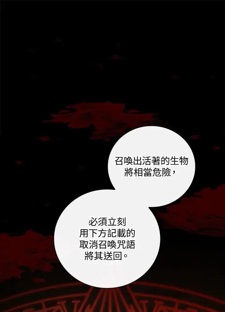 漫画《立志成为勇士的母亲》第65话第11张图