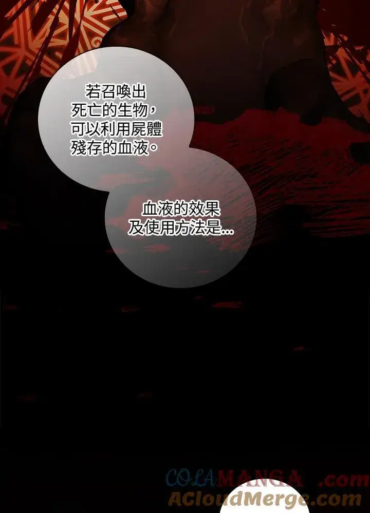 漫画《立志成为勇士的母亲》第65话第13张图