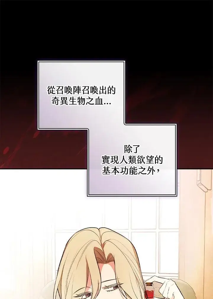 漫画《立志成为勇士的母亲》第65话第21张图