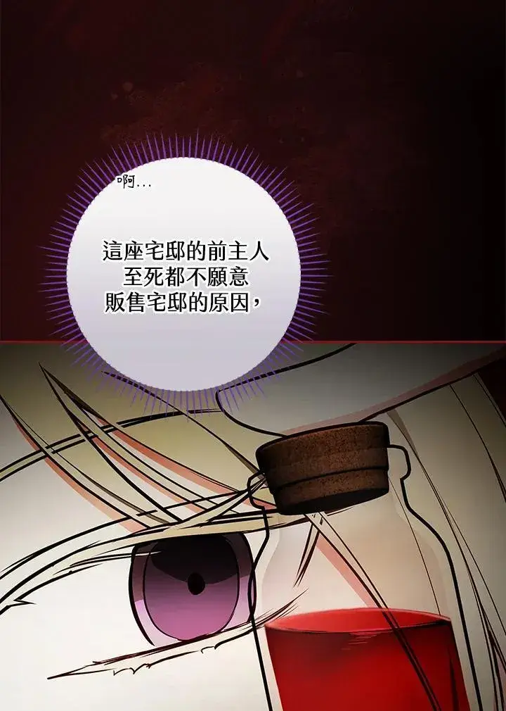 漫画《立志成为勇士的母亲》第65话第23张图