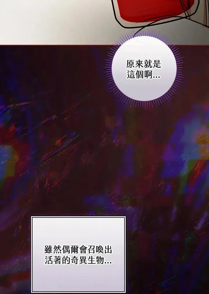 漫画《立志成为勇士的母亲》第65话第24张图