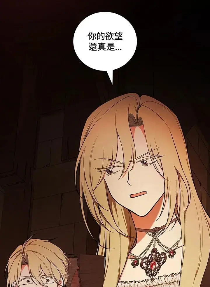 漫画《立志成为勇士的母亲》第65话第36张图