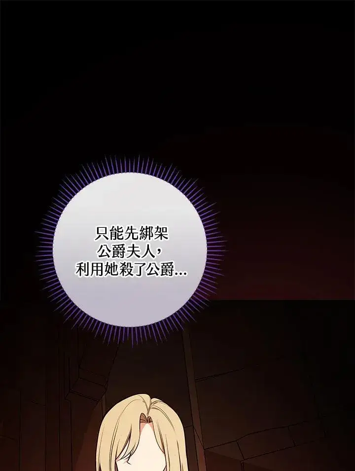 漫画《立志成为勇士的母亲》第65话第54张图
