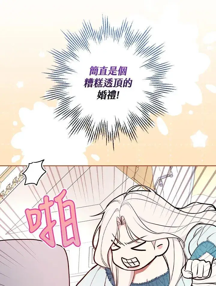 漫画《立志成为勇士的母亲》第65话第77张图
