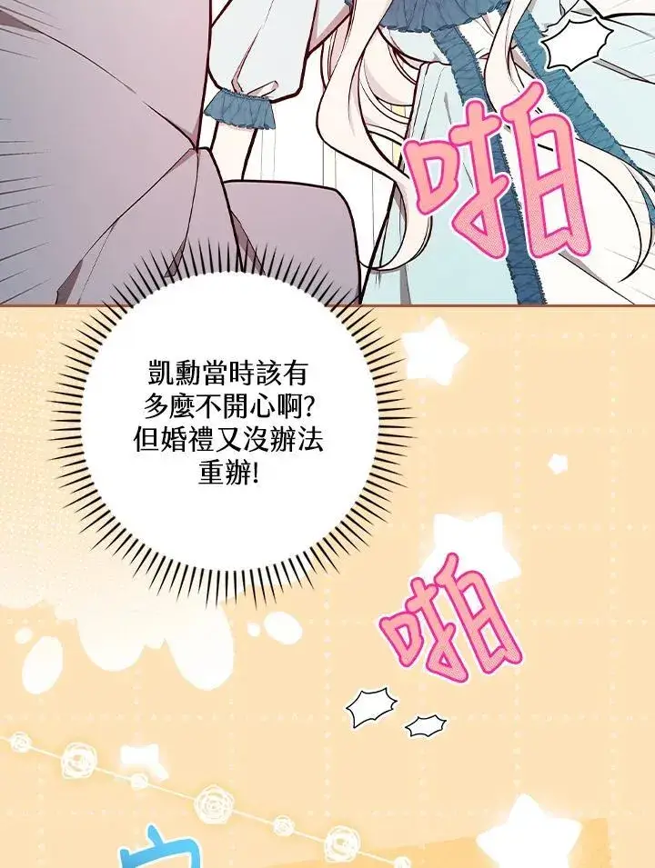 漫画《立志成为勇士的母亲》第65话第78张图