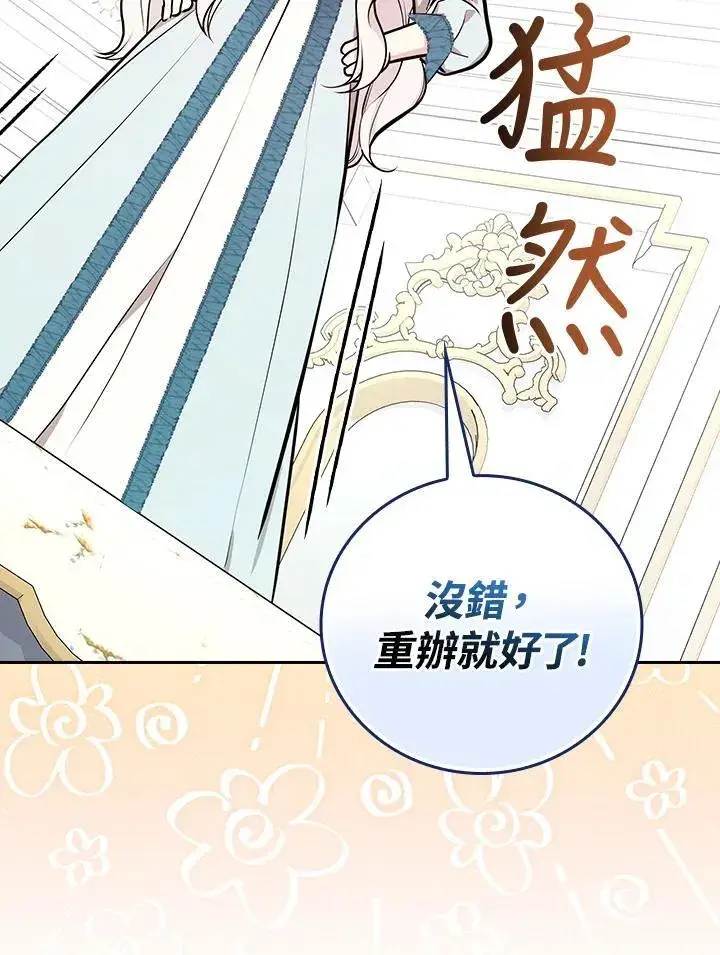漫画《立志成为勇士的母亲》第65话第81张图