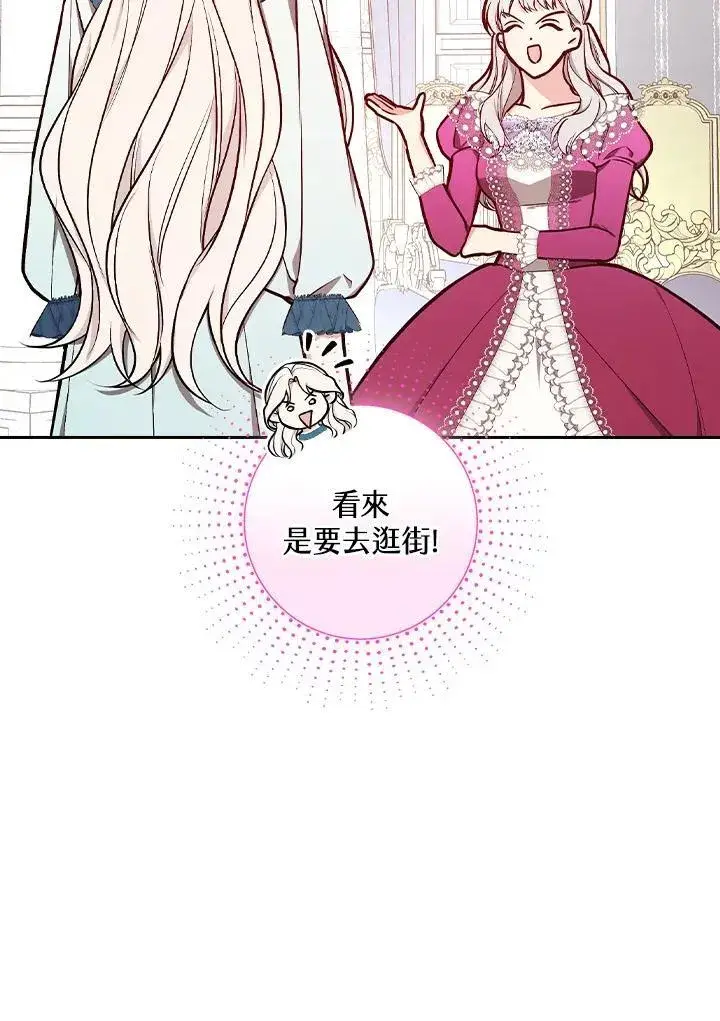 漫画《立志成为勇士的母亲》第65话第90张图
