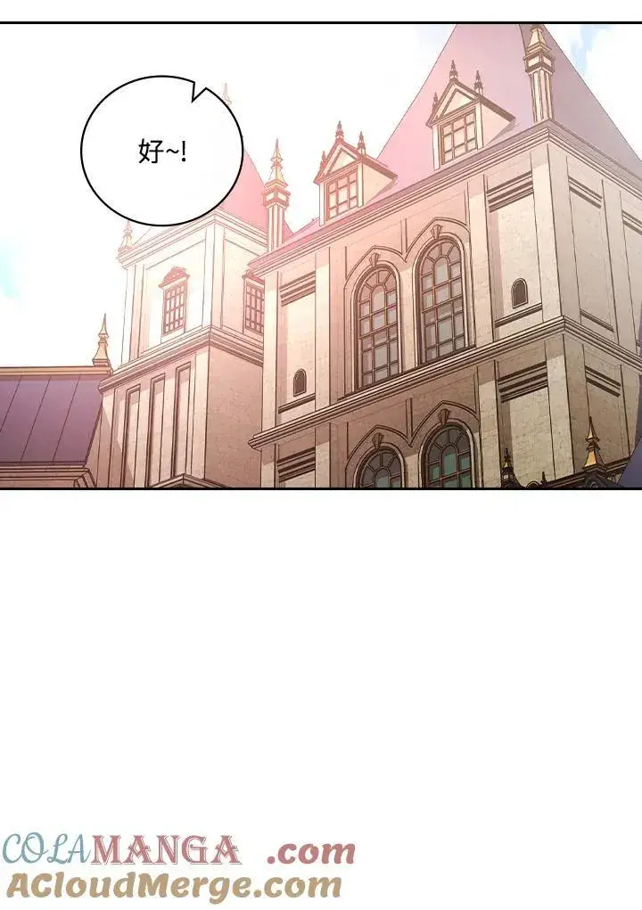漫画《立志成为勇士的母亲》第65话第91张图