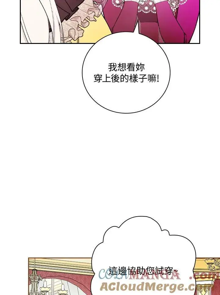 漫画《立志成为勇士的母亲》第66话第16张图