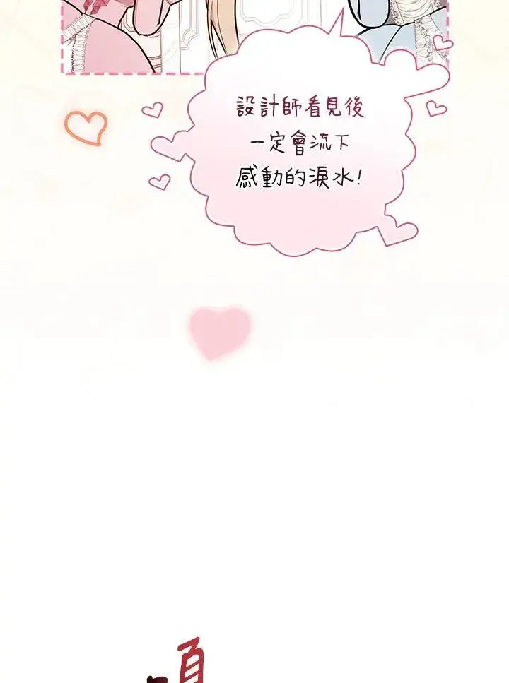 漫画《立志成为勇士的母亲》第66话第21张图