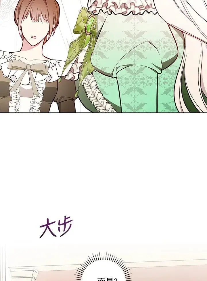 漫画《立志成为勇士的母亲》第66话第24张图