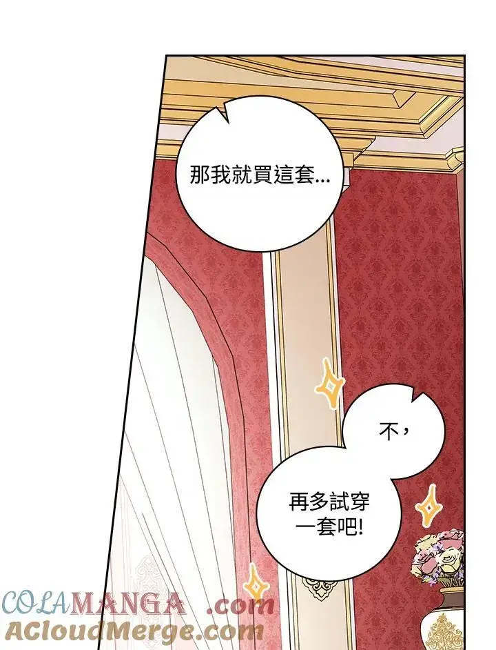 漫画《立志成为勇士的母亲》第66话第7张图