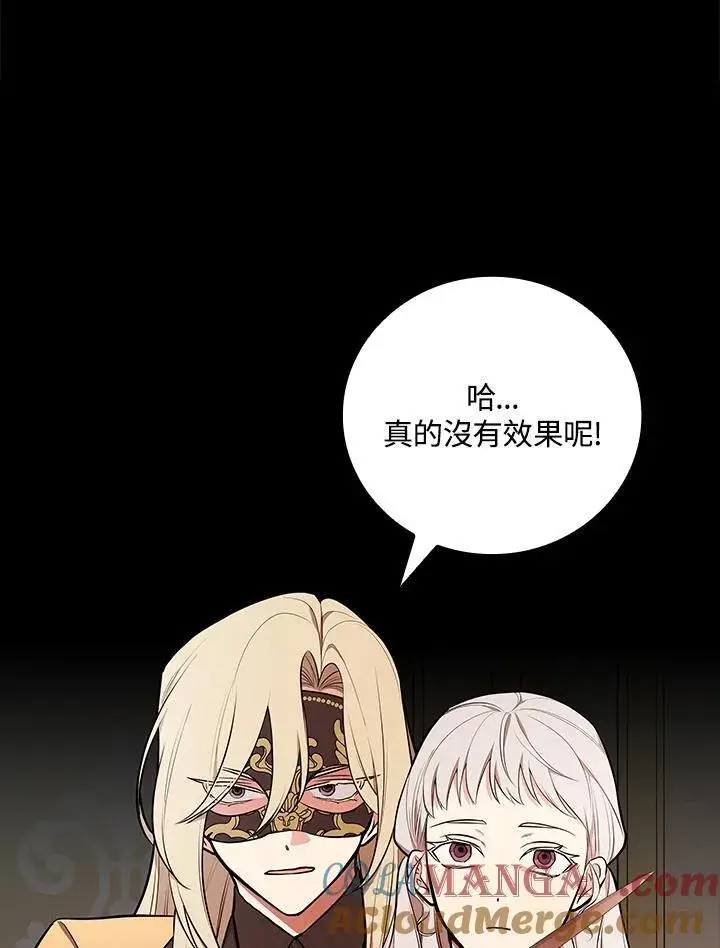 漫画《立志成为勇士的母亲》第66话第79张图