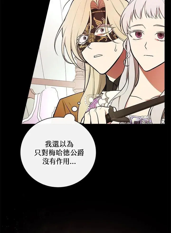 漫画《立志成为勇士的母亲》第66话第83张图