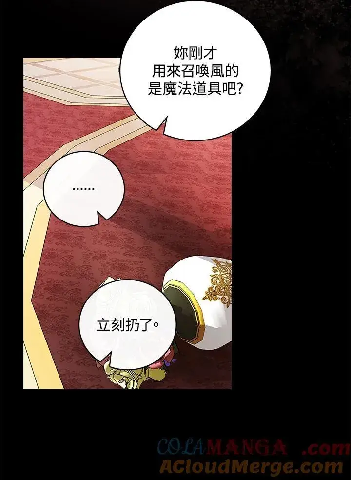 漫画《立志成为勇士的母亲》第66话第85张图