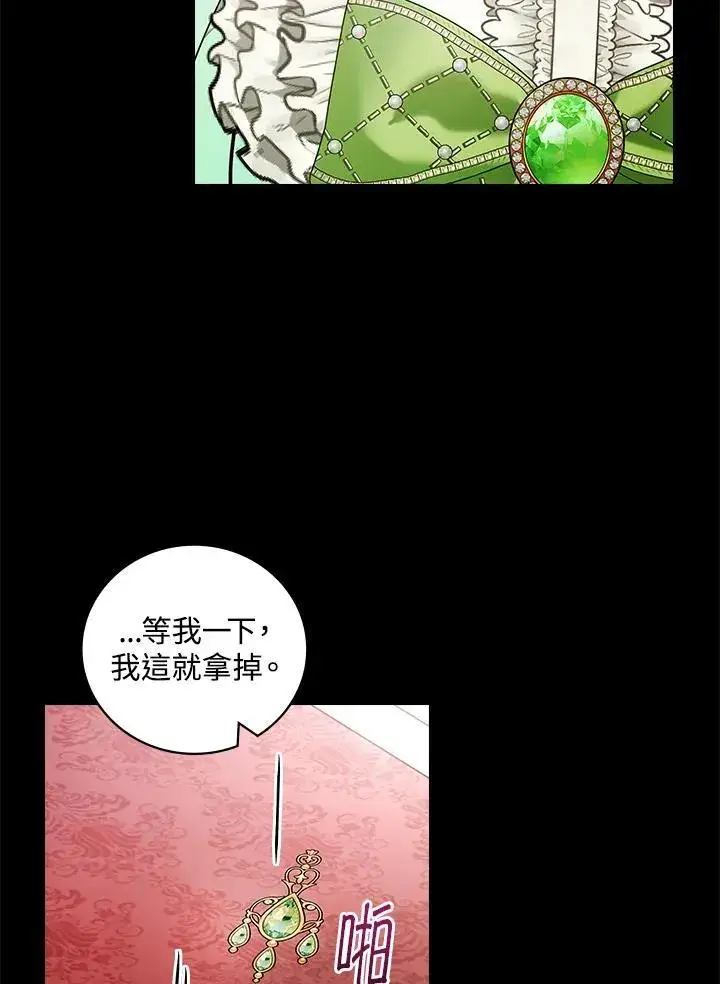 漫画《立志成为勇士的母亲》第66话第87张图