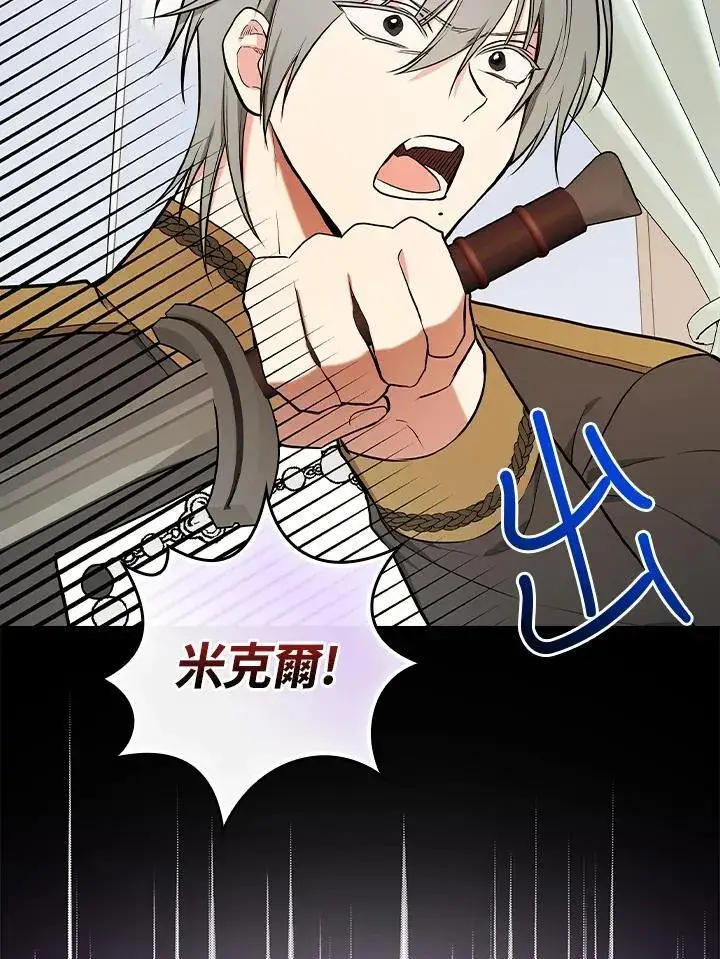 漫画《立志成为勇士的母亲》第67话第26张图