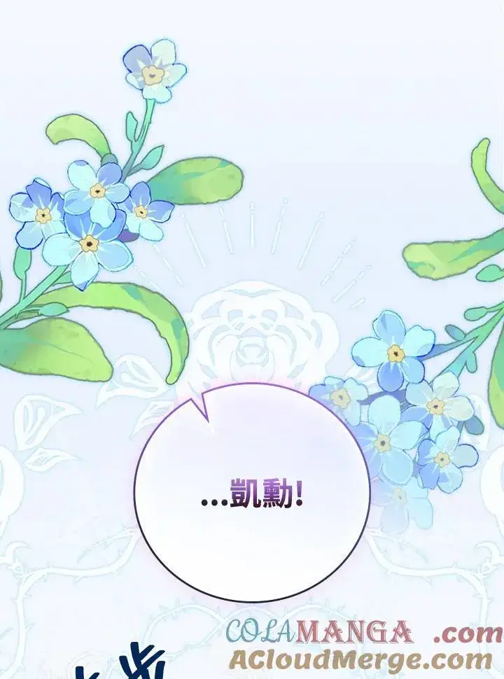 漫画《立志成为勇士的母亲》第67话第69张图