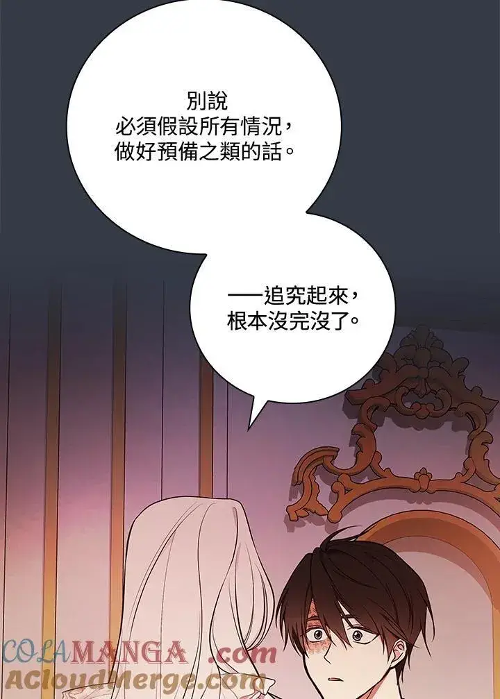 漫画《立志成为勇士的母亲》第69话第29张图
