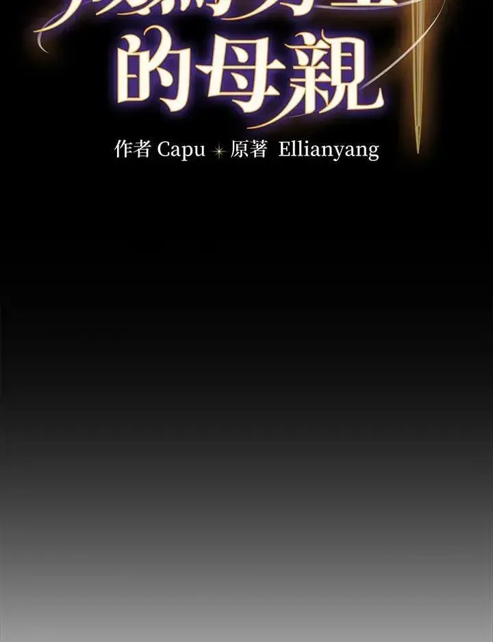 漫画《立志成为勇士的母亲》第69话第48张图