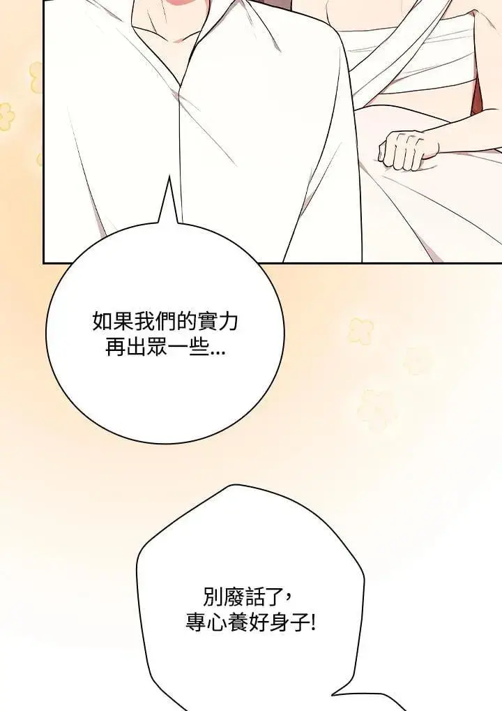 漫画《立志成为勇士的母亲》第69话第96张图
