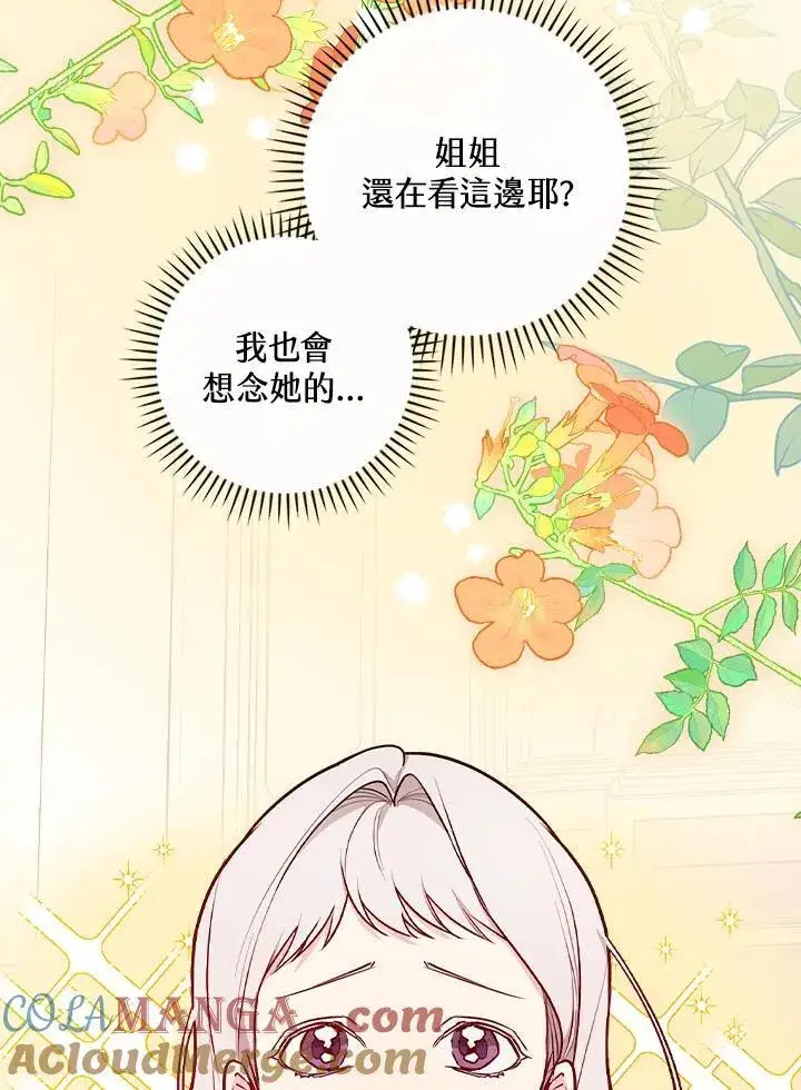漫画《立志成为勇士的母亲》第70话第17张图