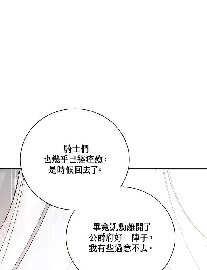 漫画《立志成为勇士的母亲》第70话第6张图