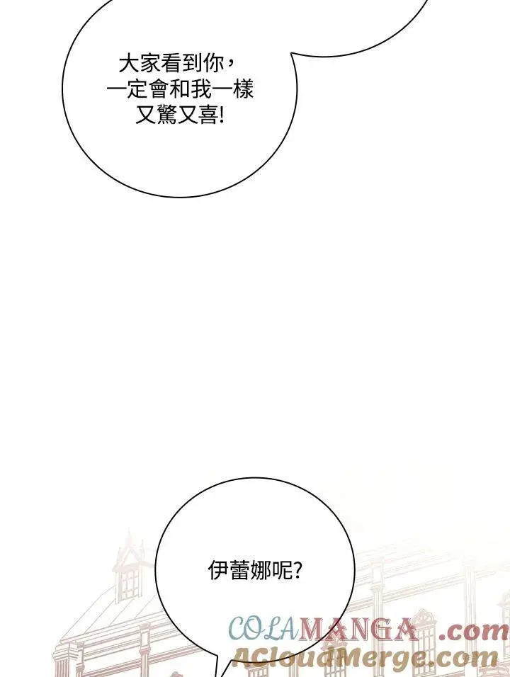 漫画《立志成为勇士的母亲》第70话第65张图